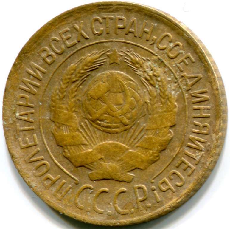(1935, старый тип) Монета СССР 1935 год 1 копейка   Бронза  VF